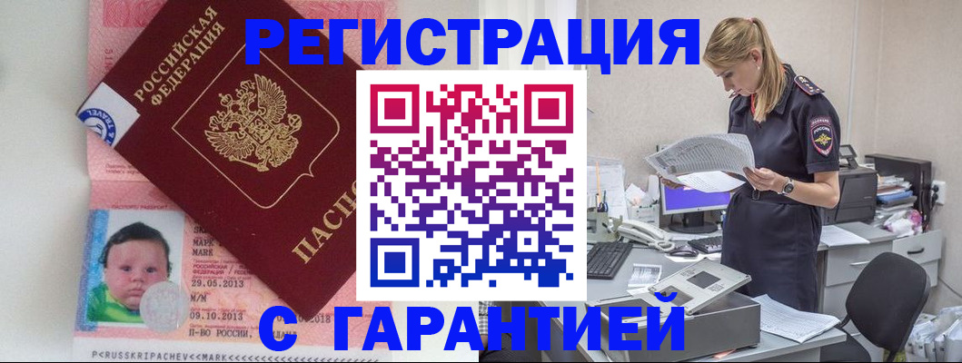 прописка регистрация в Апатитах