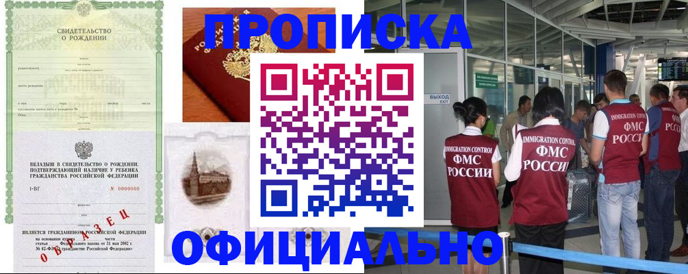 прописка гарантия в Апатитах